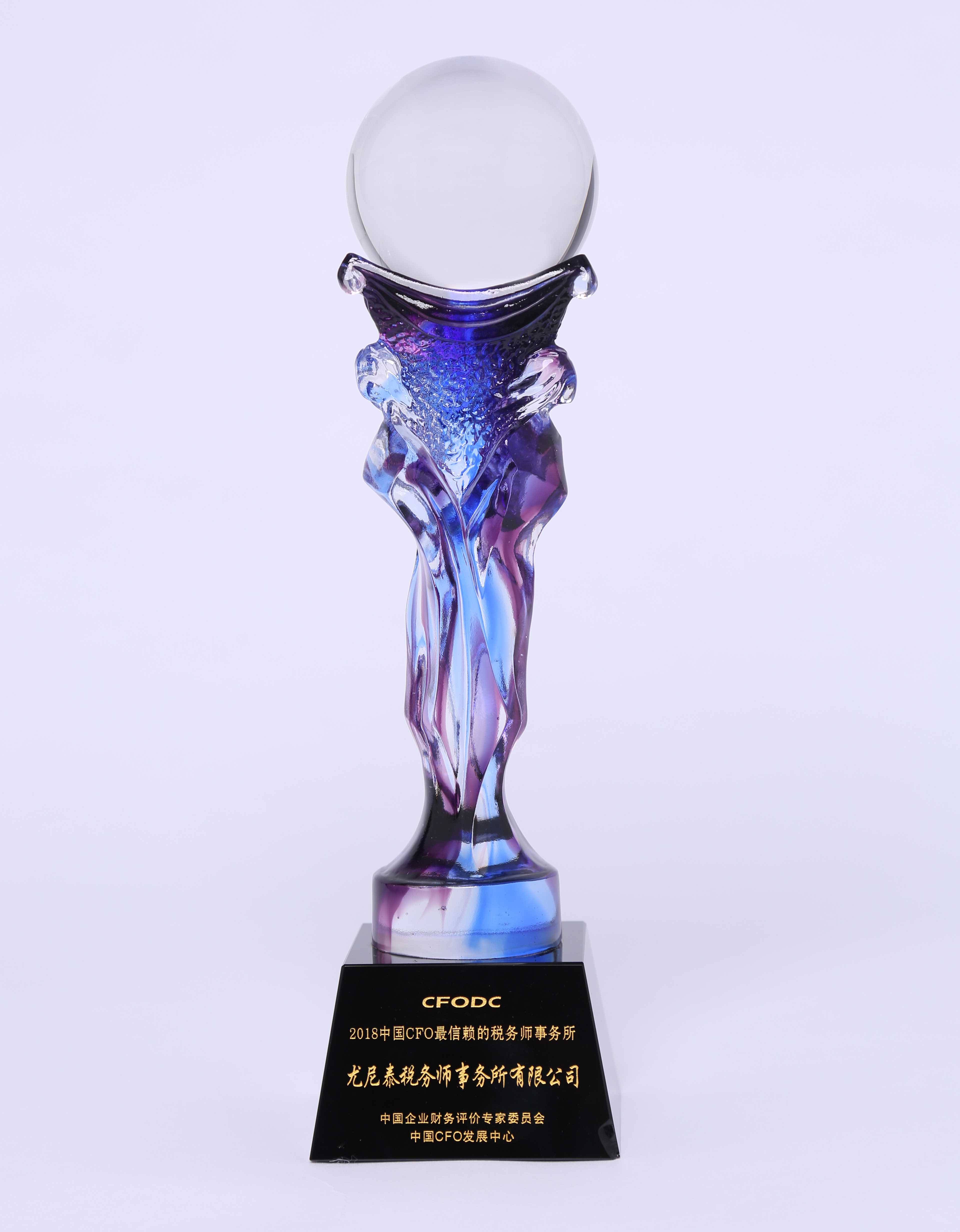 2018CFO獎(jiǎng)杯（白底）.JPG